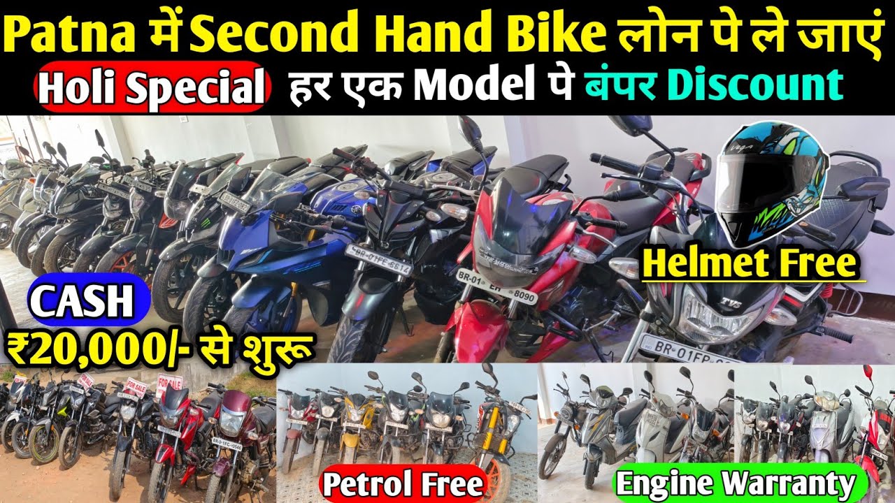 15000 में Bike😍Second Hand Bike Finance in Bihar| Used Bike in Patna | Second hand car in patna 2025