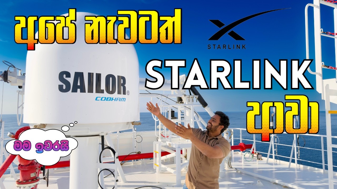 අපේ නැවේ ඉන්ටනෙට් සිස්ටම් එක.The ship's internet. life@ship