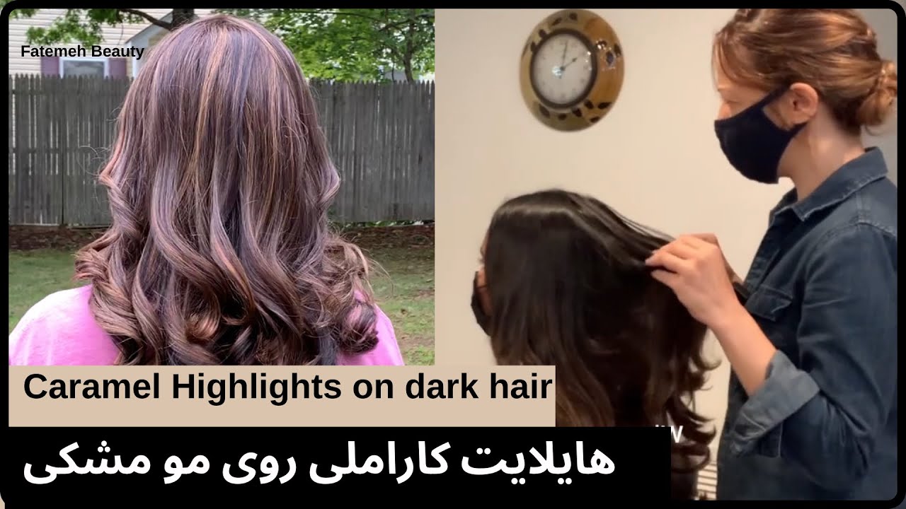 آموزش رنگ و لایت موی مشکی- های لایت مو |Caramel highlights step by step -آموزش رنگ @FatemehBeauty