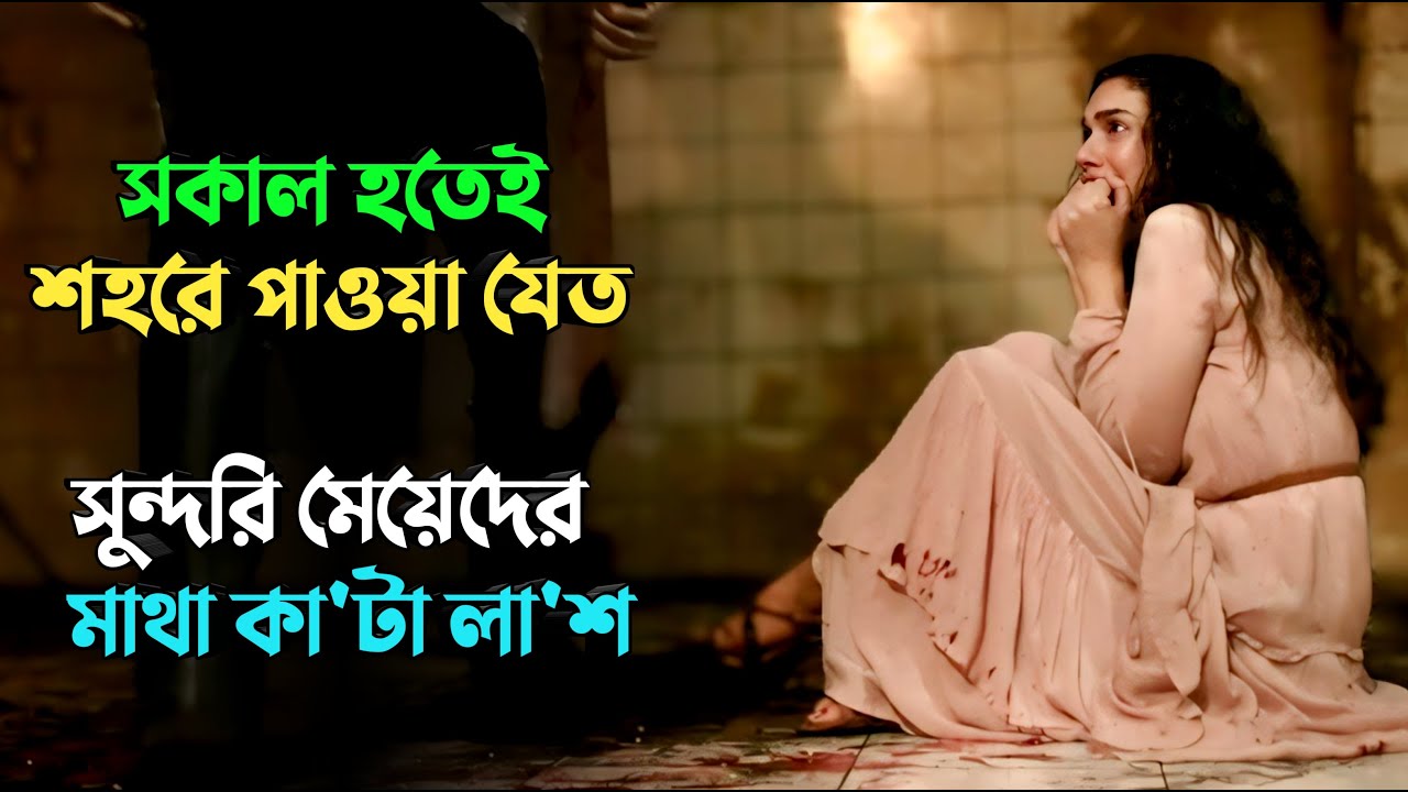 সাইকোটা আপনার রাতের ঘুম কেড়ে নিবে | Suspense thriller movie explained in bangla | plabon universe