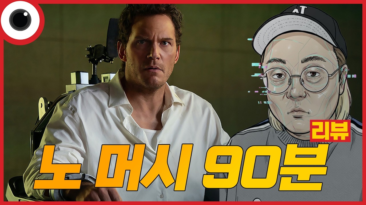 우리나라 판사꼴보니🤬 AI도입 시급 I 노 머시 90분 리뷰