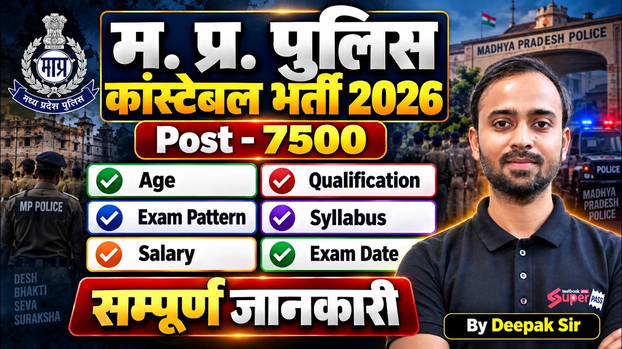 MP Police New Vacancy 2026 | MP Police Constable Syllabus, Age, Eligibility & PET Details | Testbook