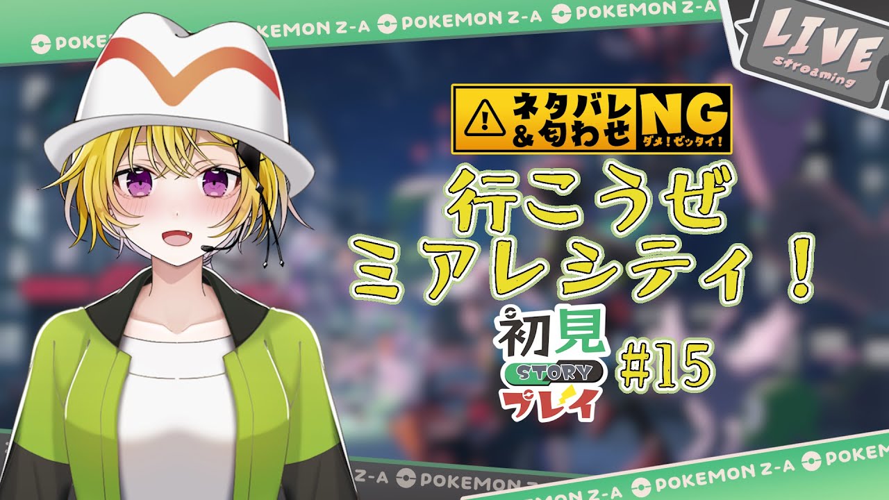 【#ポケモンza 】サイドミッション祭り【#個人勢vtuber  / 金菱彌月 】