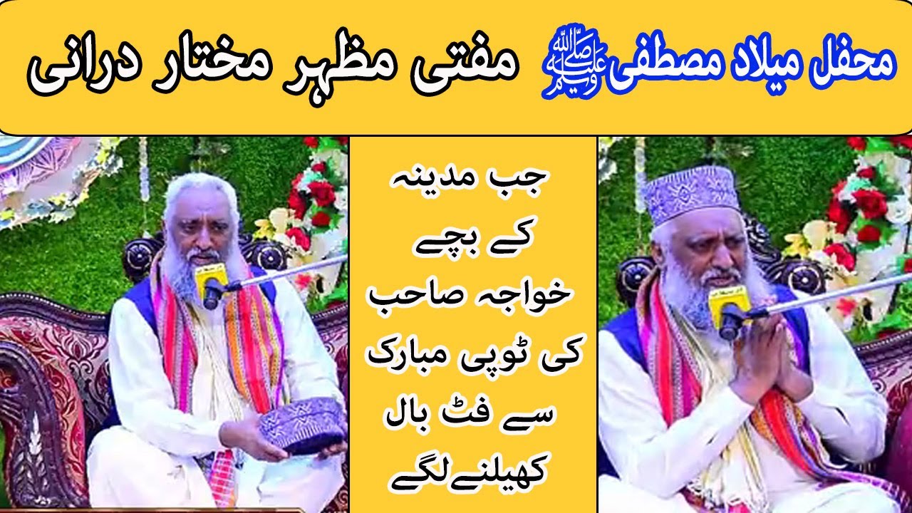 mufti mazhar mukhtar durrani new beyan 2022 Milad E Mustafa S A W S || mufti mazhar mukhtar durrani
