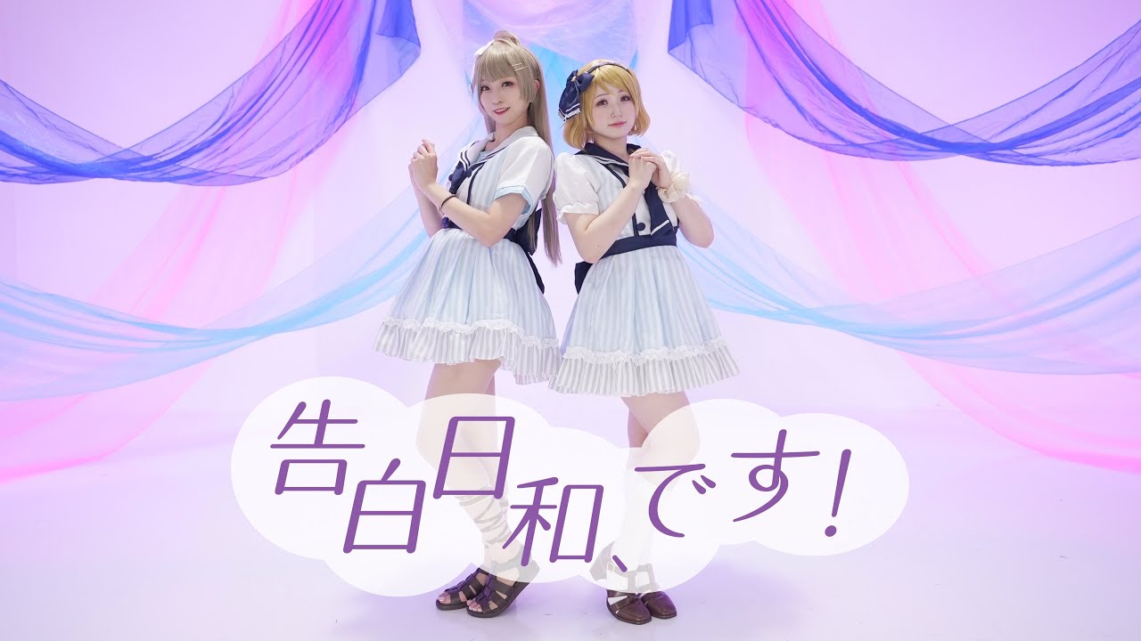 【9'lapis #ナインラピス】告白日和、です！【踊ってみた】【ラブライブ！】