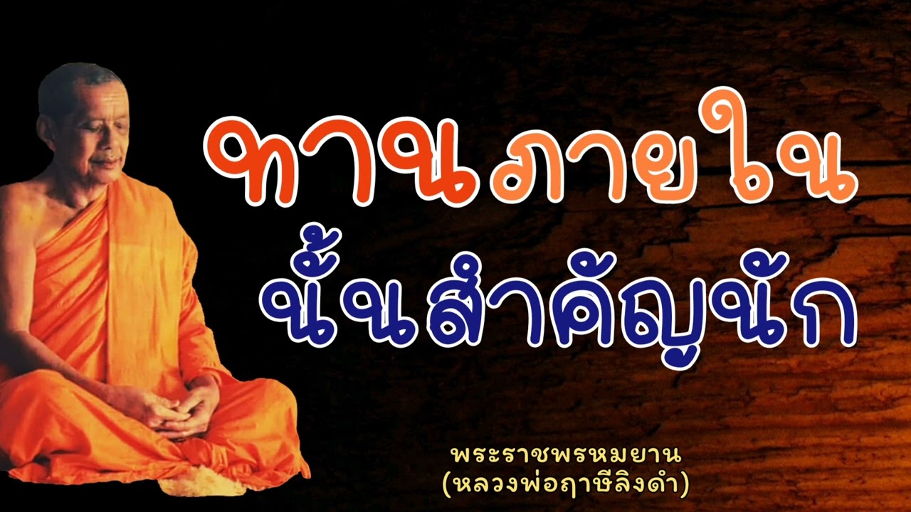 หลวงพ่อฤาษีลิงดำ 