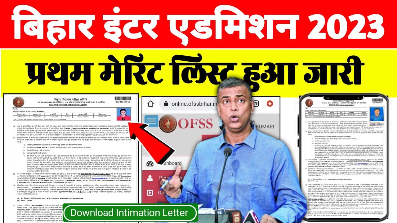 Bihar Board Inter Admission 2023 | 11th First merit list 2023 download | 1st merit list 2023 inter