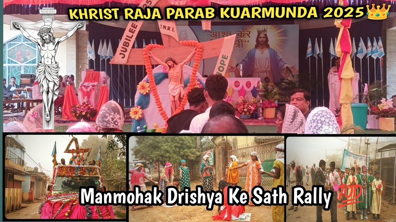 🔥KHRIST RAJA PARAB KUARMUNDA PARISH 2025  JUBLEE KRUSH KE SATH RALLY|| ख्रीस्त राजा  KING OF KINGS 👑