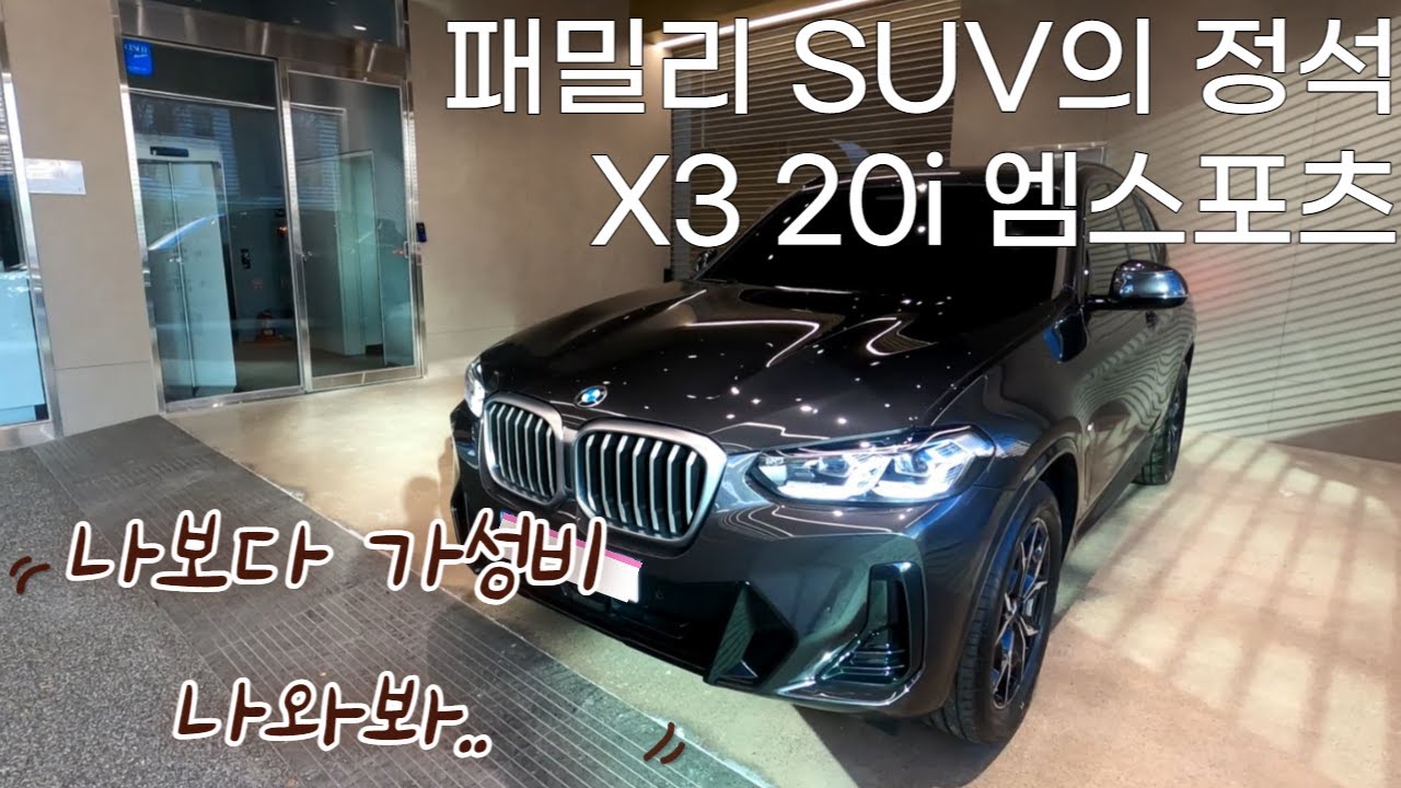 X3 20i M Sport 출고기!! / 섹시한 그레이컬러 / 한달도 안걸린 출고