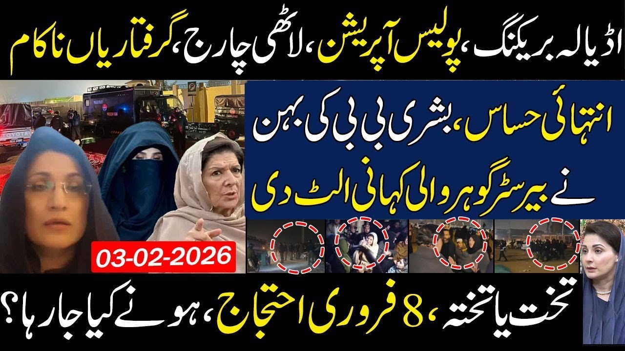 Big News From Adiala jail | Bushra Bibi's sister's Action Against Barrister Gohar
