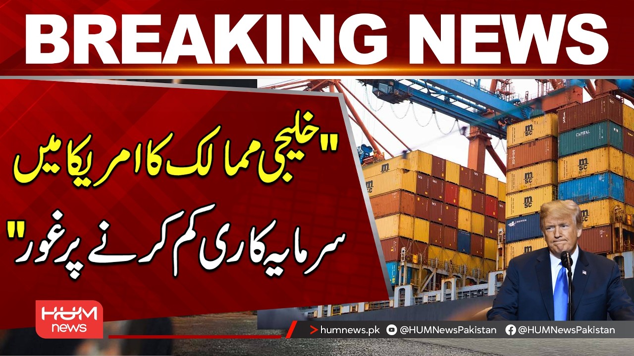 Breaking: Gulf States May Reduce Investments in America | Financial Times | Hum News | Pakistan