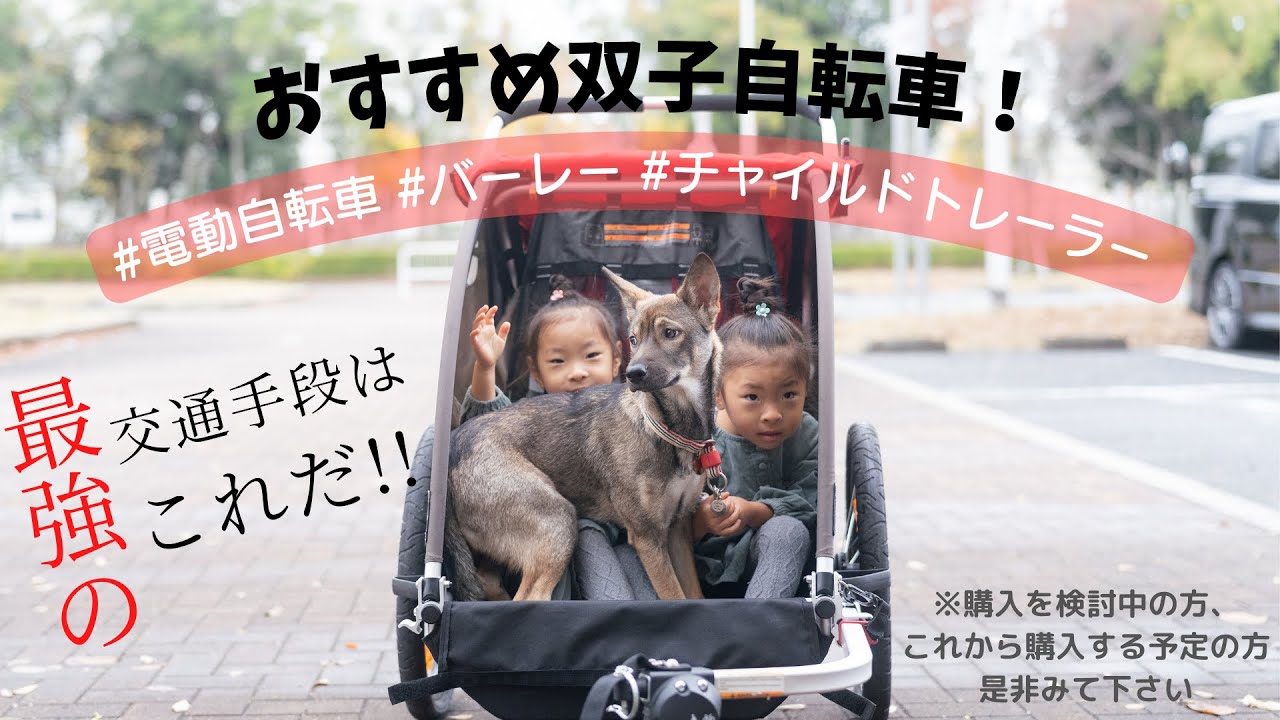 おすすめ双子自転車！