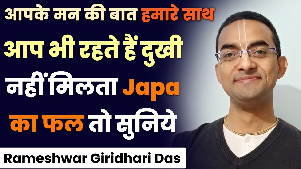 Japa करने का सही तरीका जो बदल देगा आपका भाग्य | Rameshwar Giridhari Das | Hare Krsna TV