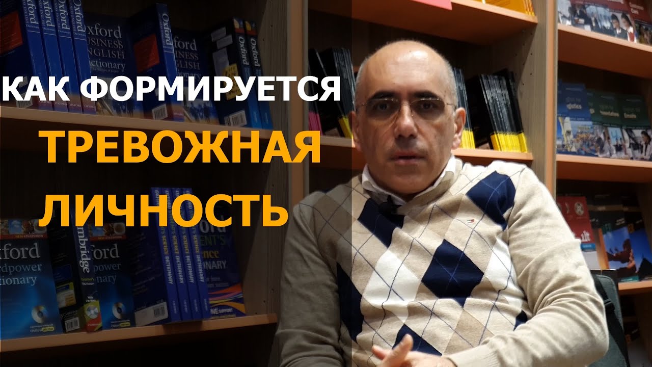 ТРЕВОЖНО-ИЗБЕГАЮЩЕЕ РАССТРОЙСТВО ЛИЧНОСТИ – как формируется психология тревожной личности