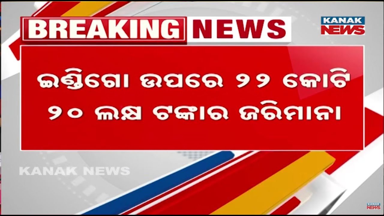 IndiGo Airlines Fined ₹22.2 Crore | Flight Disruption & Passenger Issue in India