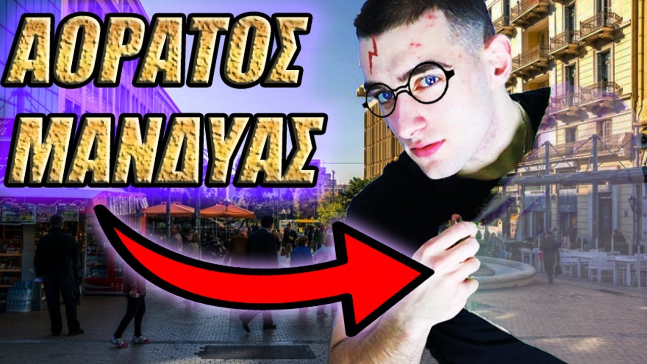 'EΦΤΙΑΞΑ ΤΟΝ Α'OΡΑΤΟ ΜΑΝΔ'YΑ ΤΟΥ HARRY POTTER (ΟΧΙ GREEN SCREEN Η EDIT!!)