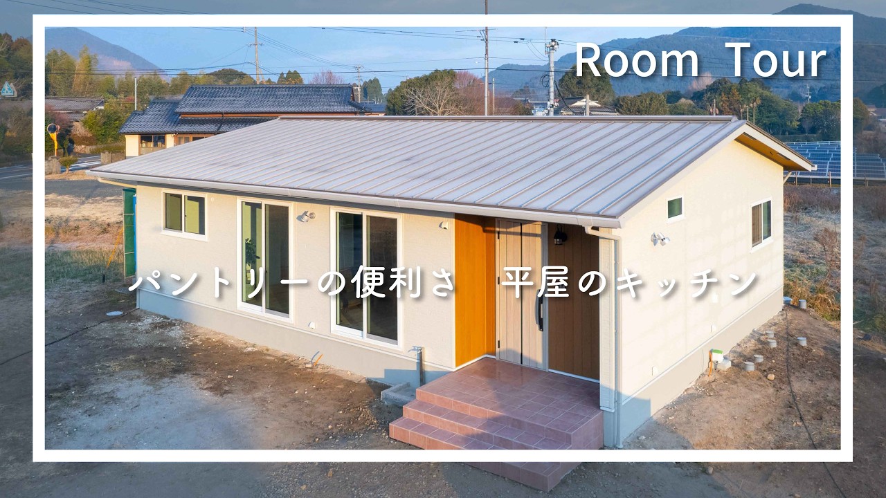 ゆったりパントリー　平屋施工事例。旭住宅施工事例