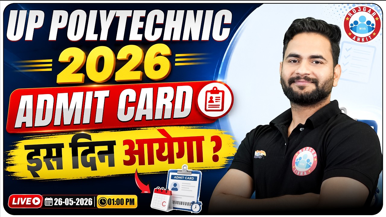 UP Polytechnic Admit Card 2026 | इस दिन आयेगा? UP Polytechnic 2026 Admit Card | JEECUP 2026