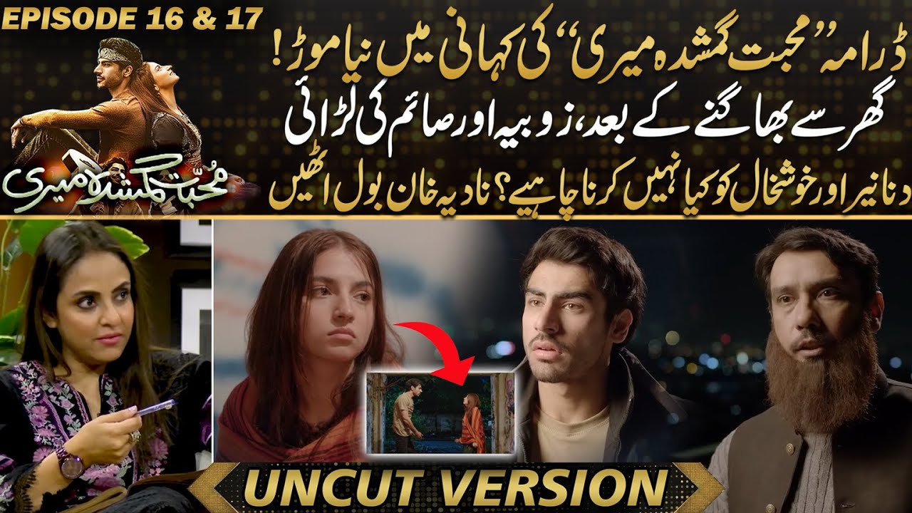 Muhabbat Gumshuda Meri - Major Mistake By Dananeer & Khushal | Nadia Khan's Advice | Drama Review