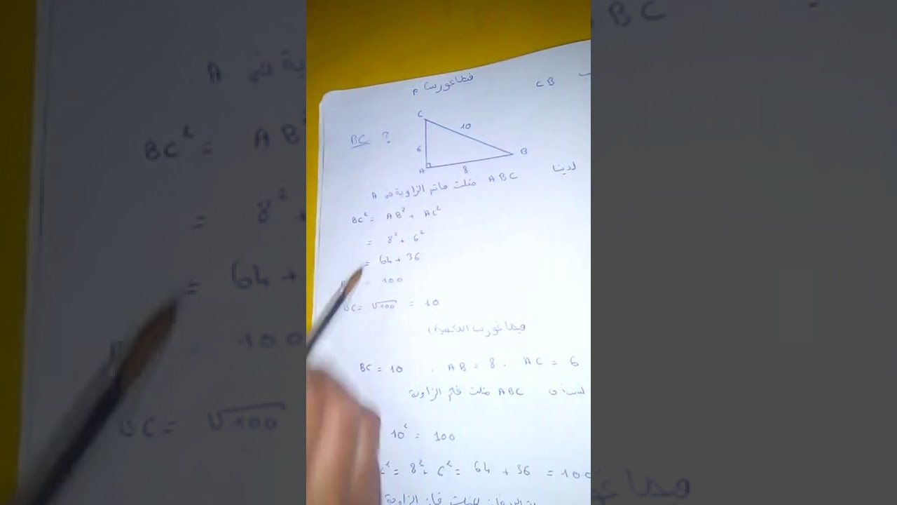 فيطاغورس