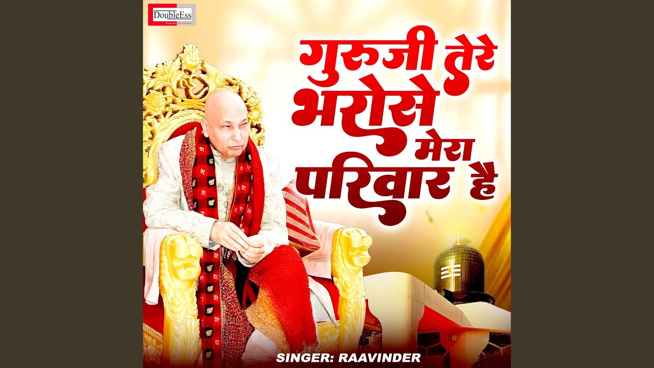 Guruji Tere Bharose Mera Parivar Hai