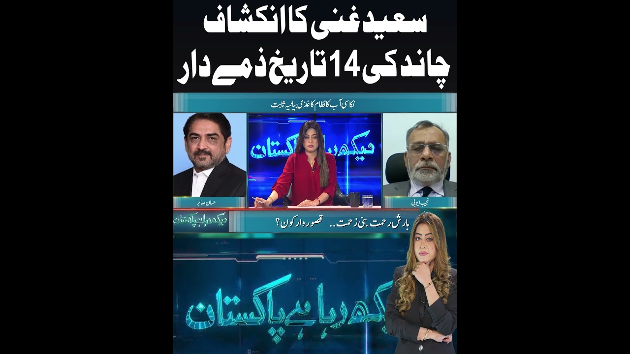 Saeed Ghani's Revelation. The 14th day of The Moon Is Responsible #5newshd