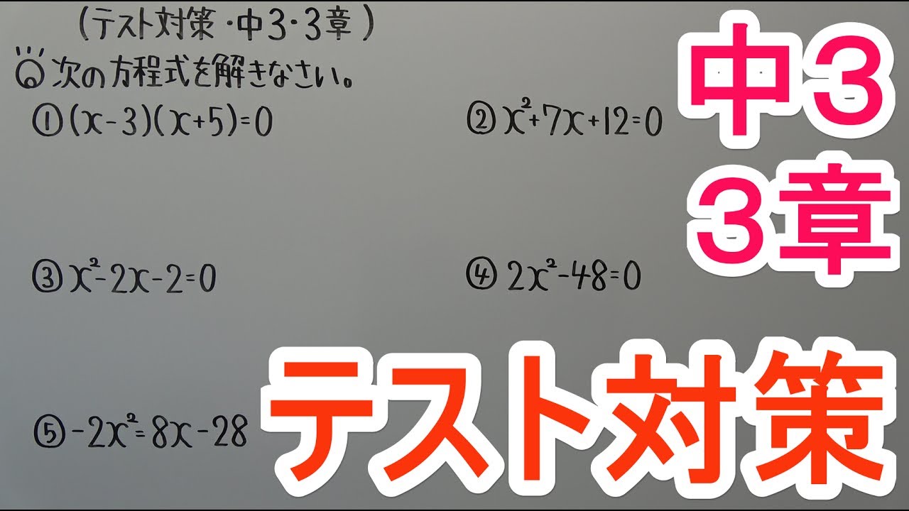 【テスト対策・中３】３章－１
