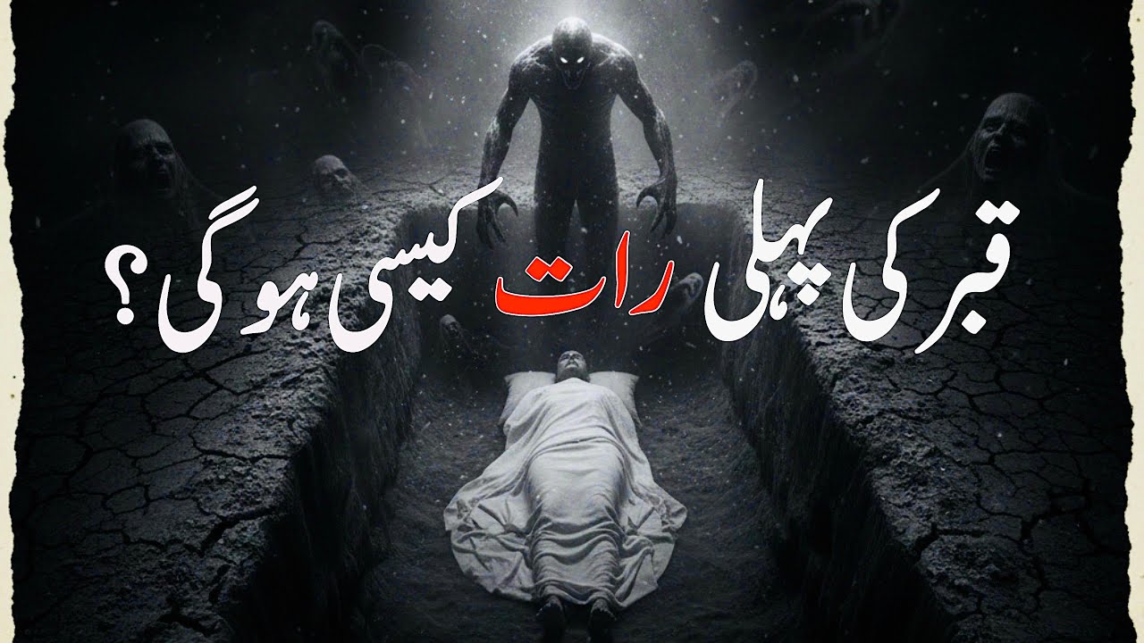 What Happens on the First Night in the Grave? | The Reality of the Grave