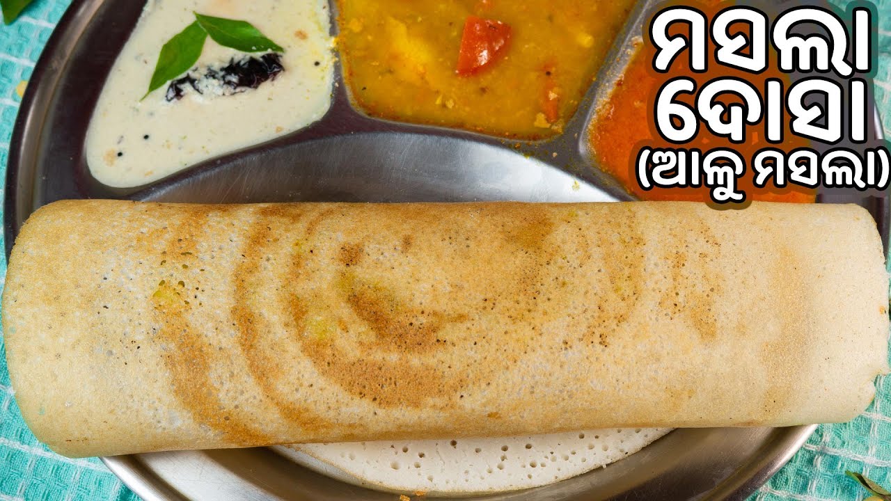ଲୁହା ତାୱା ରେ କଡ଼କଡ଼ିଆ ଆଳୁ ମସଲା ଦୋସା| Cripsy Aloo Masala Dosa Recipe Odia| Su's Food Corner Odia