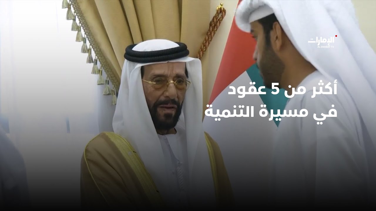 الشيخ #طحنون_بن_محمد.. أكثر من 5 عقود في مسيرة التنمية بمنطقة #العين