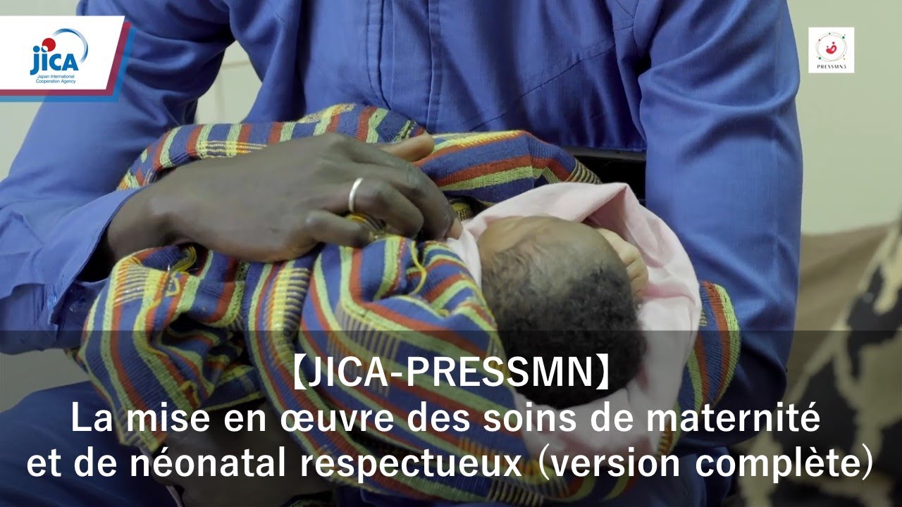 【JICA-PRESSMN】La mise en œuvre des soins de maternité et de néonatal respectueux  (version complète)