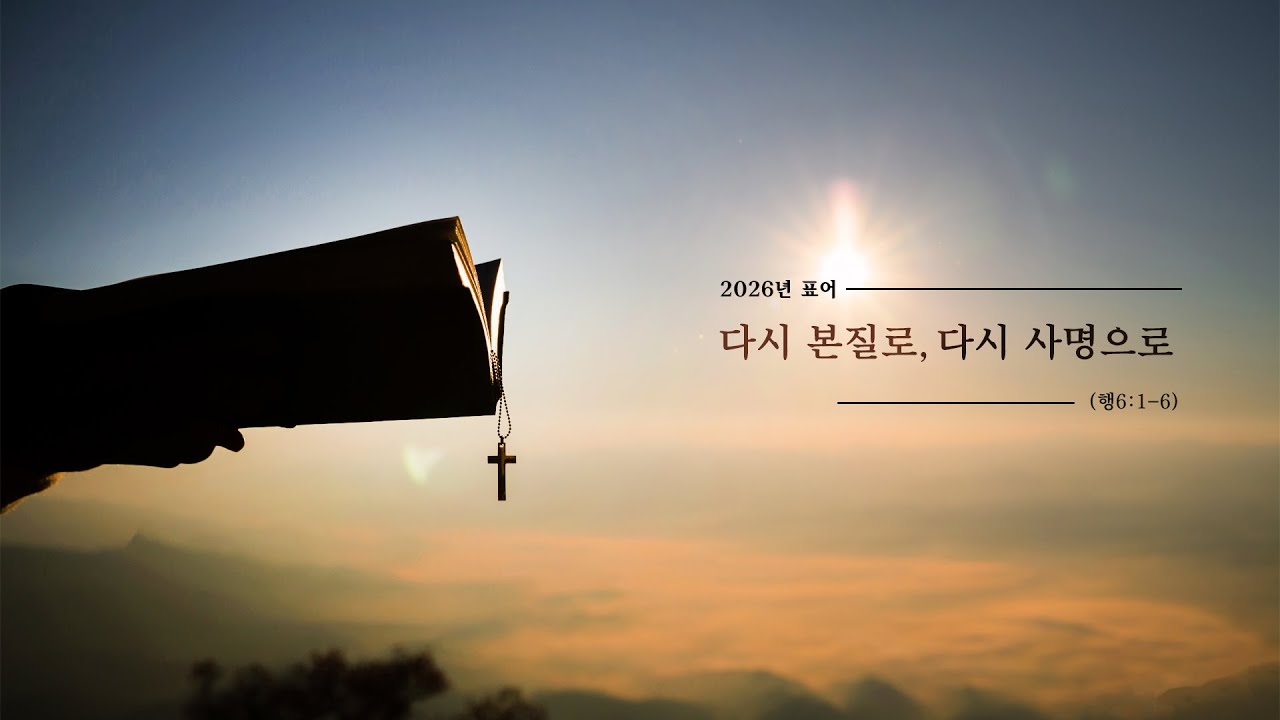 2026년 3월 18일 수요기도회