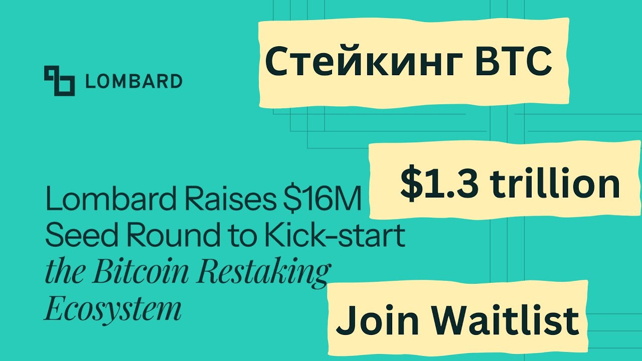 Lombard Finance изменит Defi мир? Почему он нам так интересен?