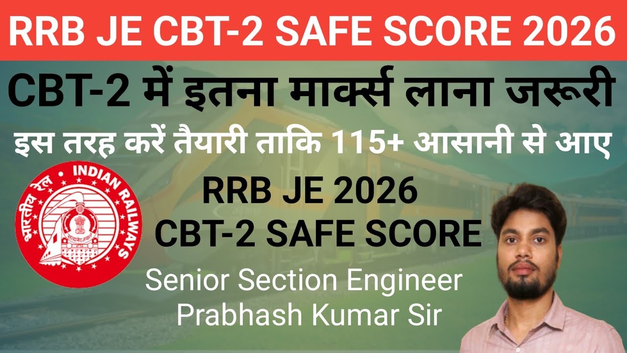 RRB JE CBT 2 Safe Score | RRB JE CBT 2 में 115+ Marks कैसे लाएं | RRB JE CBT 2 Expected Cut Off 2026