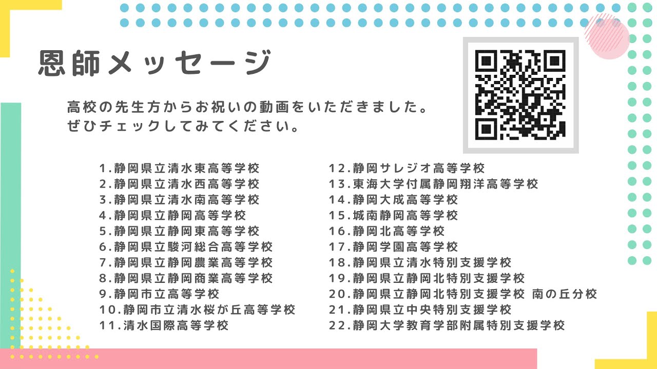 2026 恩師からのメッセージ 〜ハタチを迎えたあなたへ〜