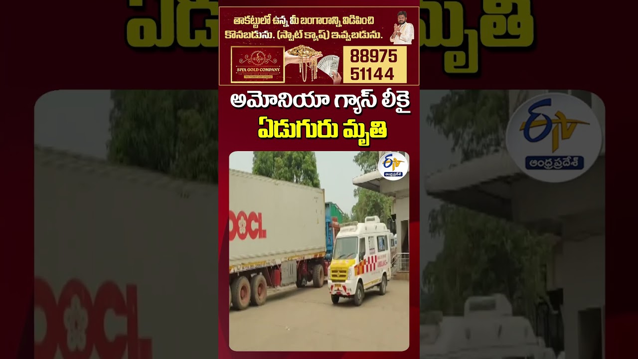 Seven Killed in Ammonia Gas Leak Tragedy