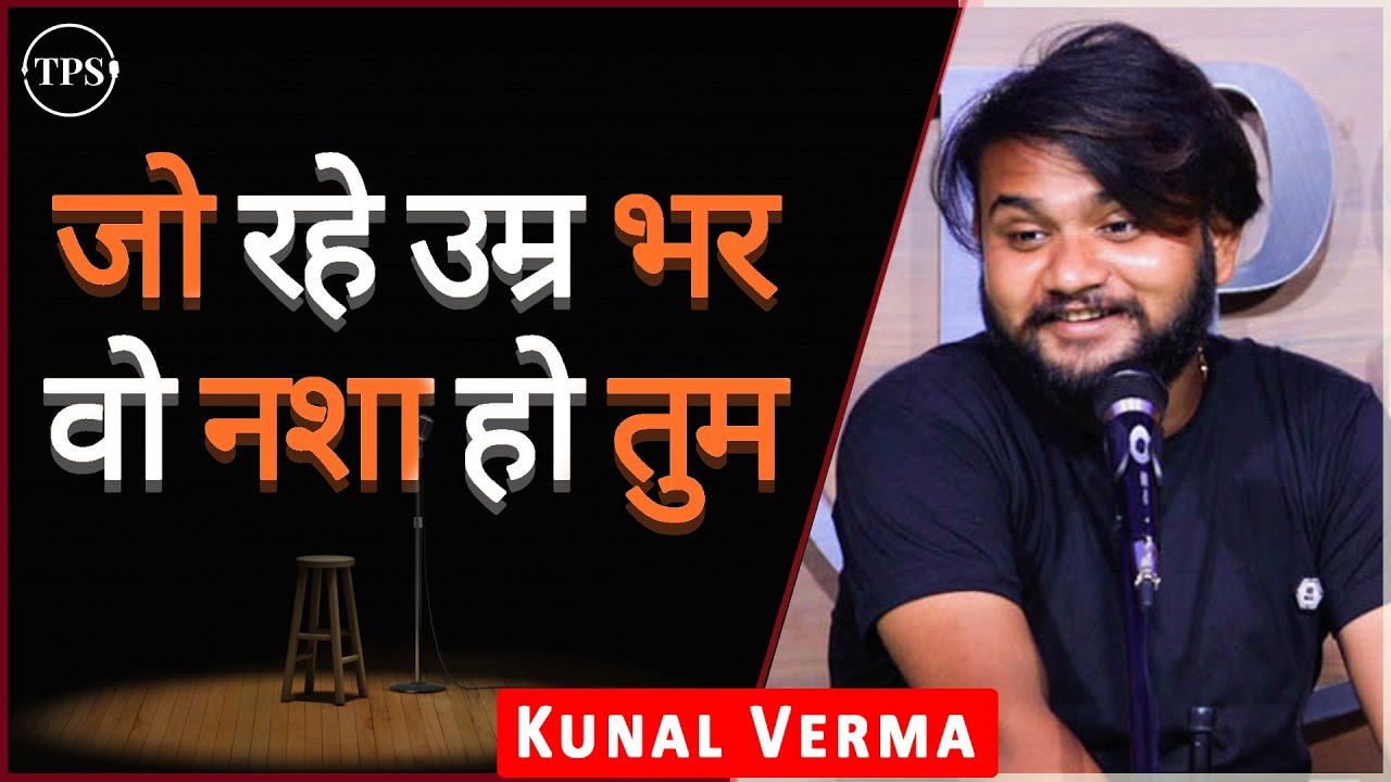 Jo Rhe Umar Bhar Wo Nasha Ho Tum By Kunal Verma | TPS Poetry | THE POMEDIAN SHOW