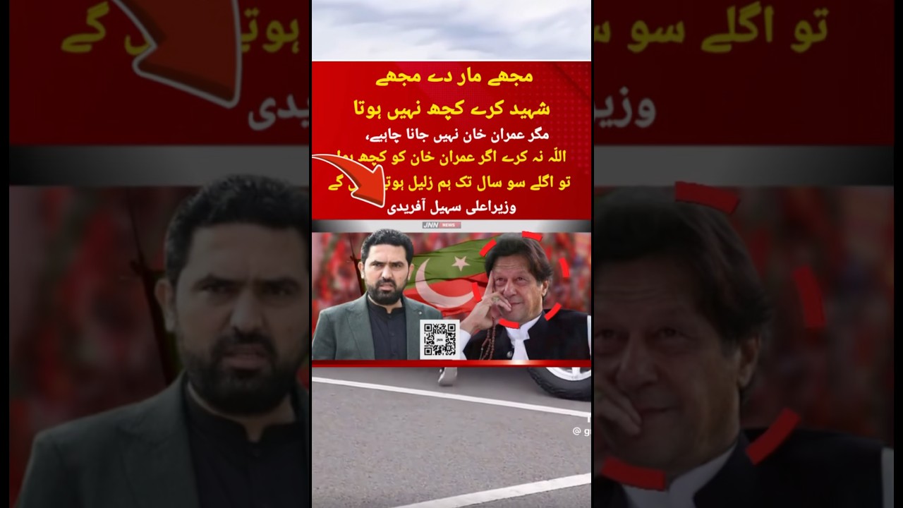 #imrankhan #hamidmir #sohailafridi #pti #news #viral #imranriazkhan #breakingnews #arynews #duet