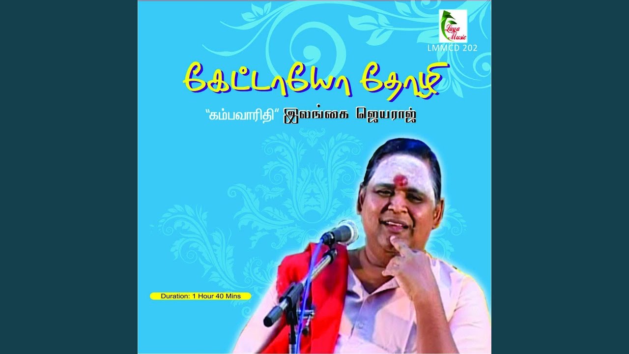 Kettayo Thozhi, Pt. 1 (Manikka Vasagar)