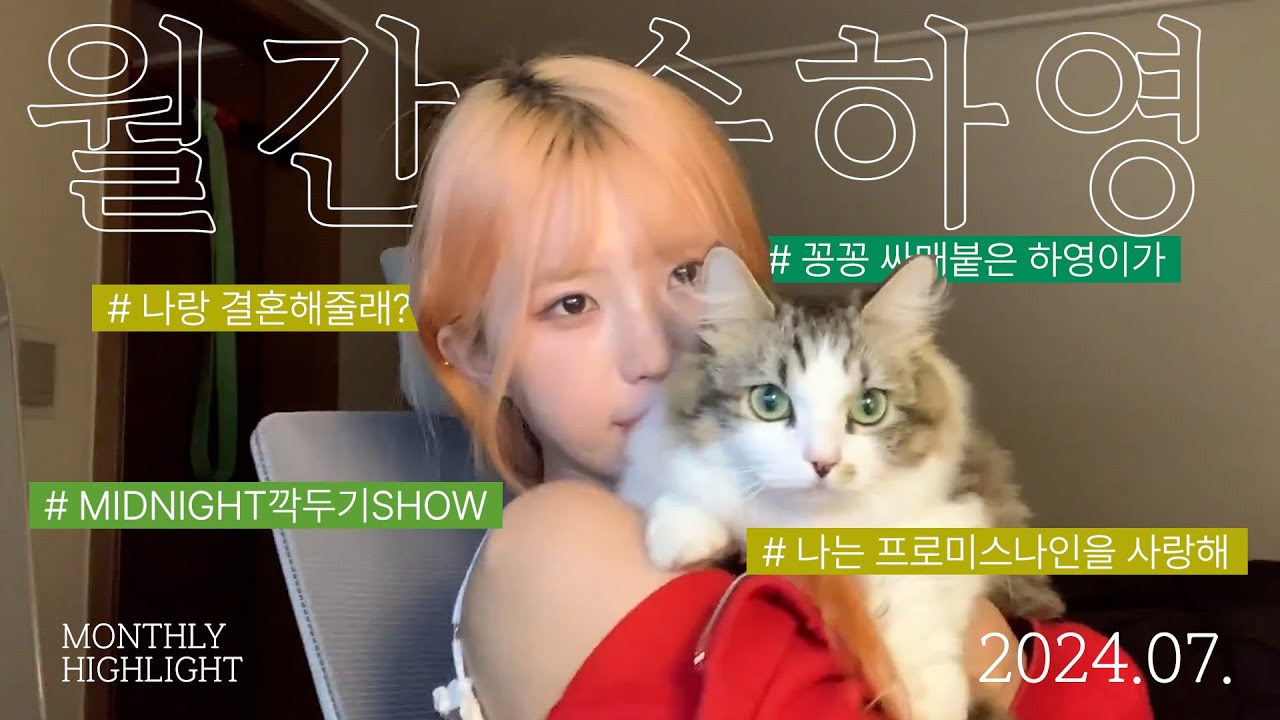 월간 송하영 7월호 
