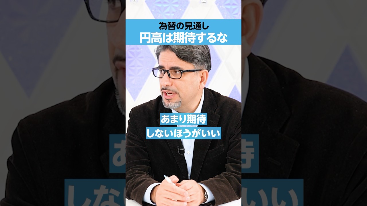 【エミン・ユルマズ】円高は期待するな