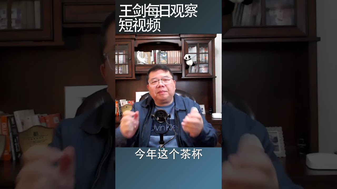 习近平的龙椅呢？/王剑每日观察 #shorts