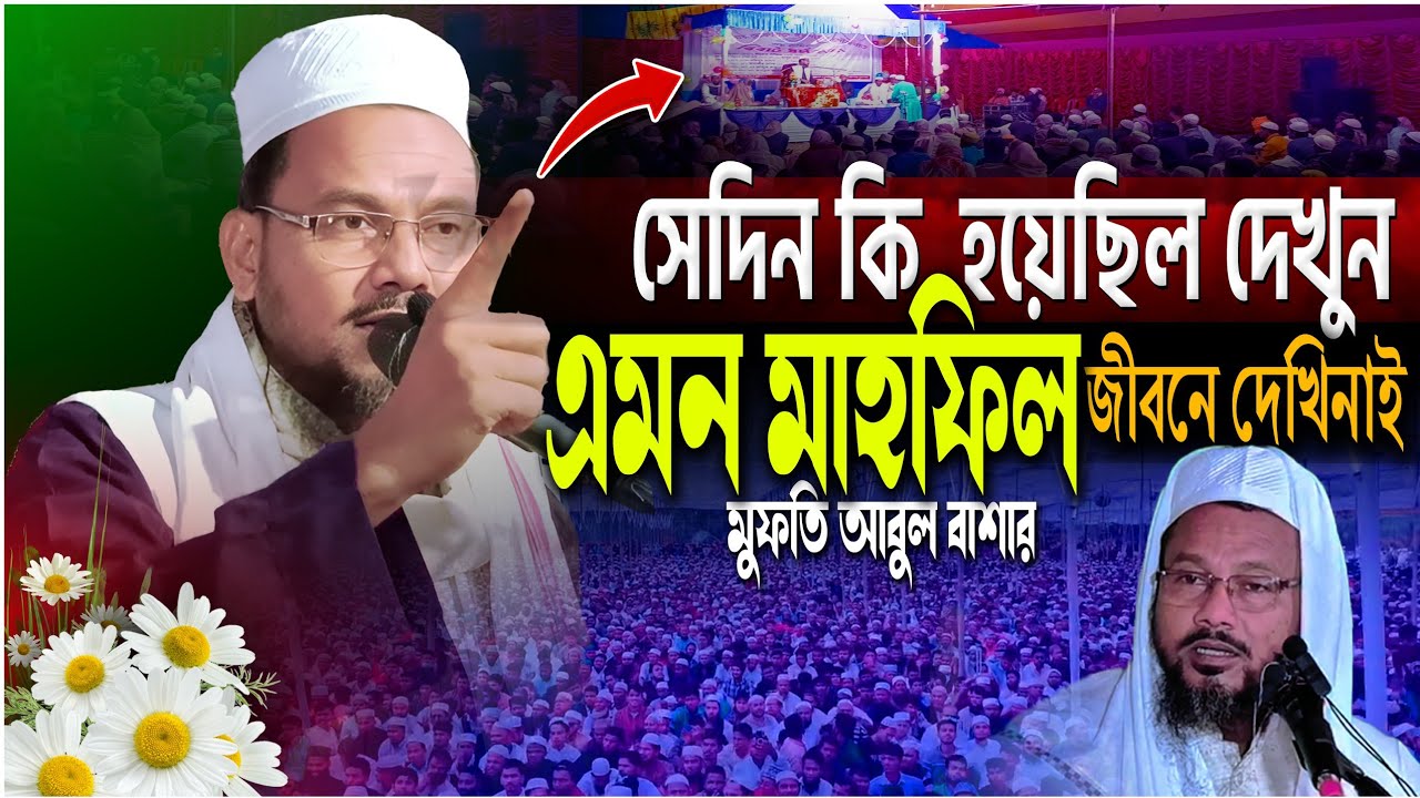 বক্তা কাকে বলে—সরাসরি দেখুন! | Mufti Abul Bashar Waz 2025 | মুফতি আবুল বাশার | Islamic Talent TV