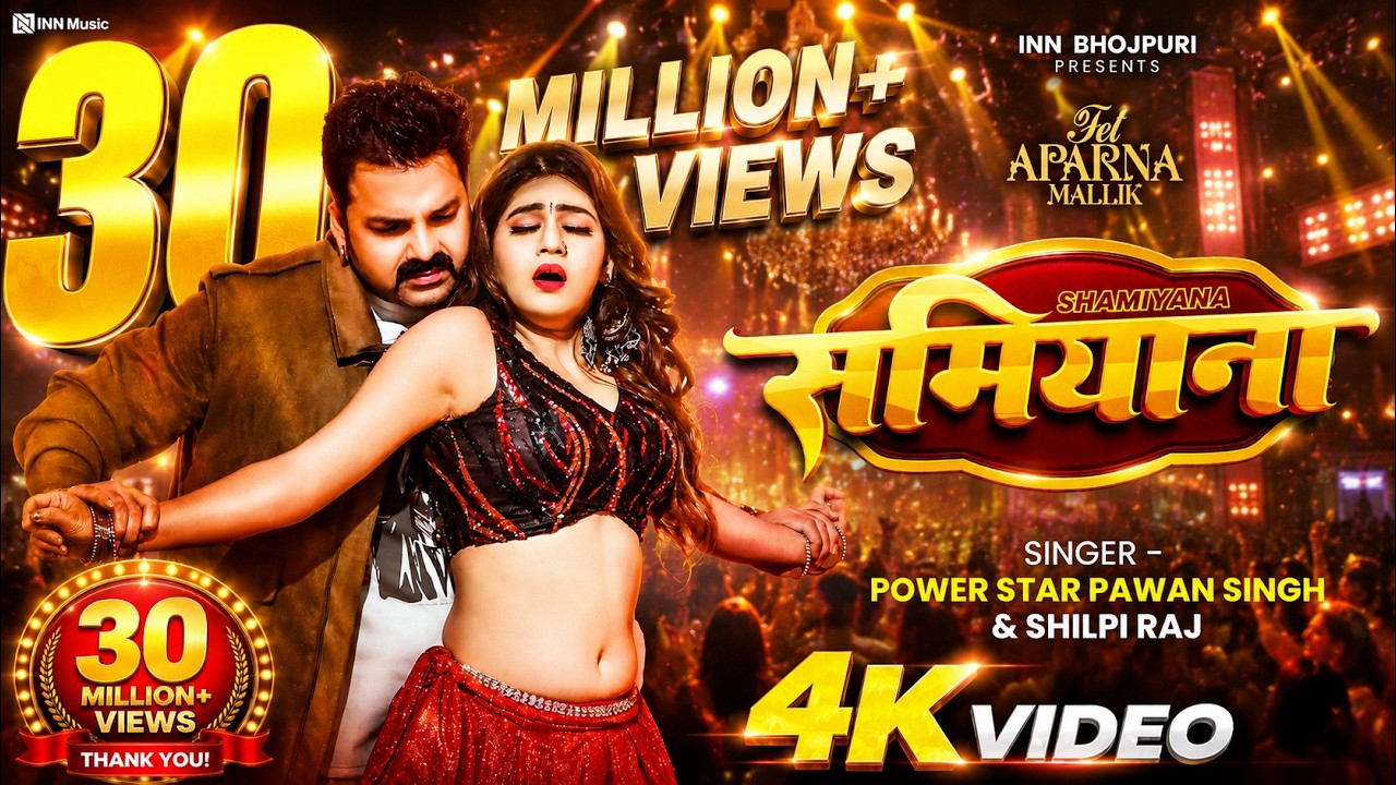 #Video | समियाना | #Pawan Singh | Shamiyana | New Bhojpuri Song 2026 #Shilpi Raj | Ft.#Aparnna Malik