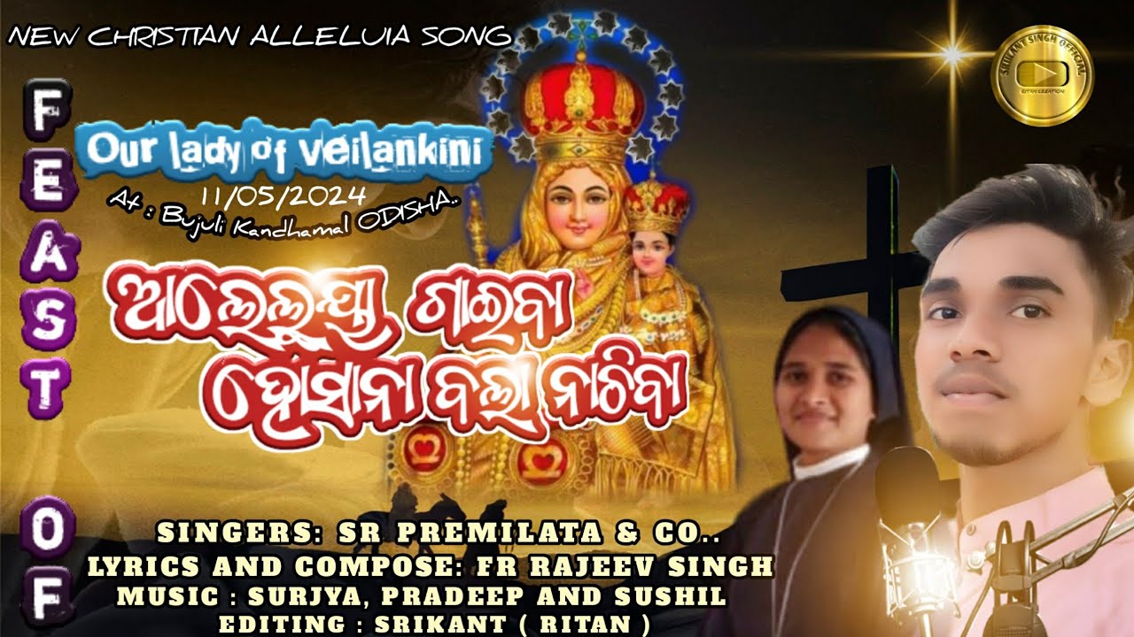 #ଆଲ୍ଲେଲୁୟା ଗାଇବା || #Alleluia Gaiba|| New Allelluia Hymn 2024