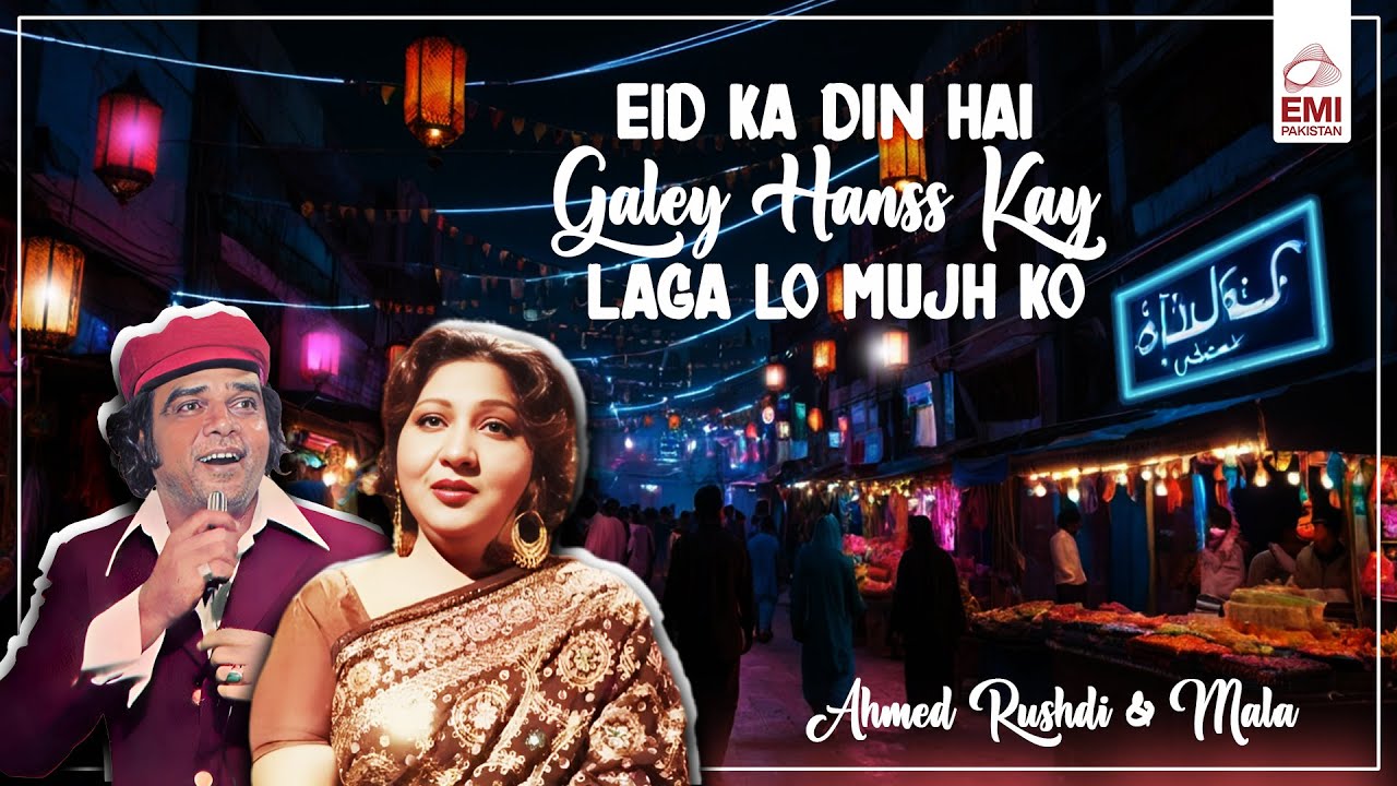 Eid Ka Din Hai Galey Hanss Kay Laga Lo Mujh Ko | @EMIPakistanOfficial