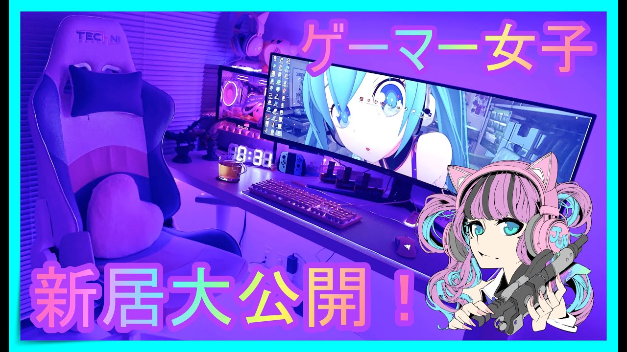 【最強ゲーム部屋】ゲーマー女子の新居大公開！【ルームツアー部屋紹介デスク周り】