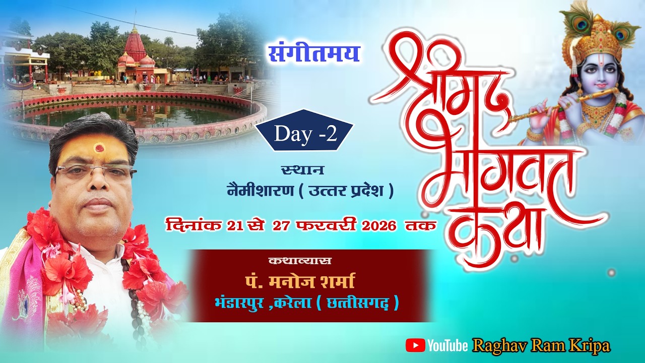 🔴Live Day - 2  || श्री मद भागवत कथा  नैमिशारन्य || पुज्य पंडित मनोज शर्मा जी