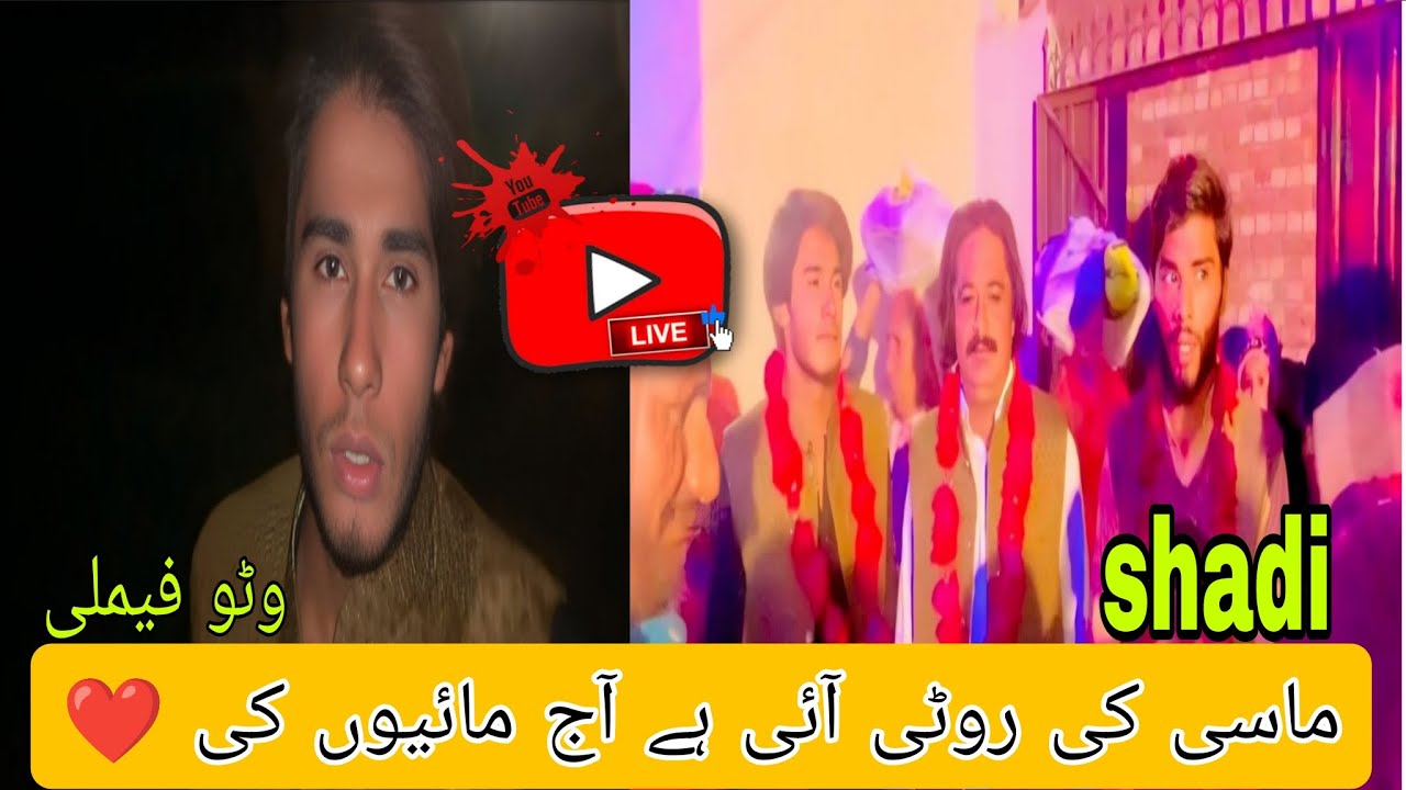 آج کا وی لاگ | پنجابی رسم و رواج 😄 ماسی جی مائیوں کی روٹی لے کر آ گئیں WattoFamily 