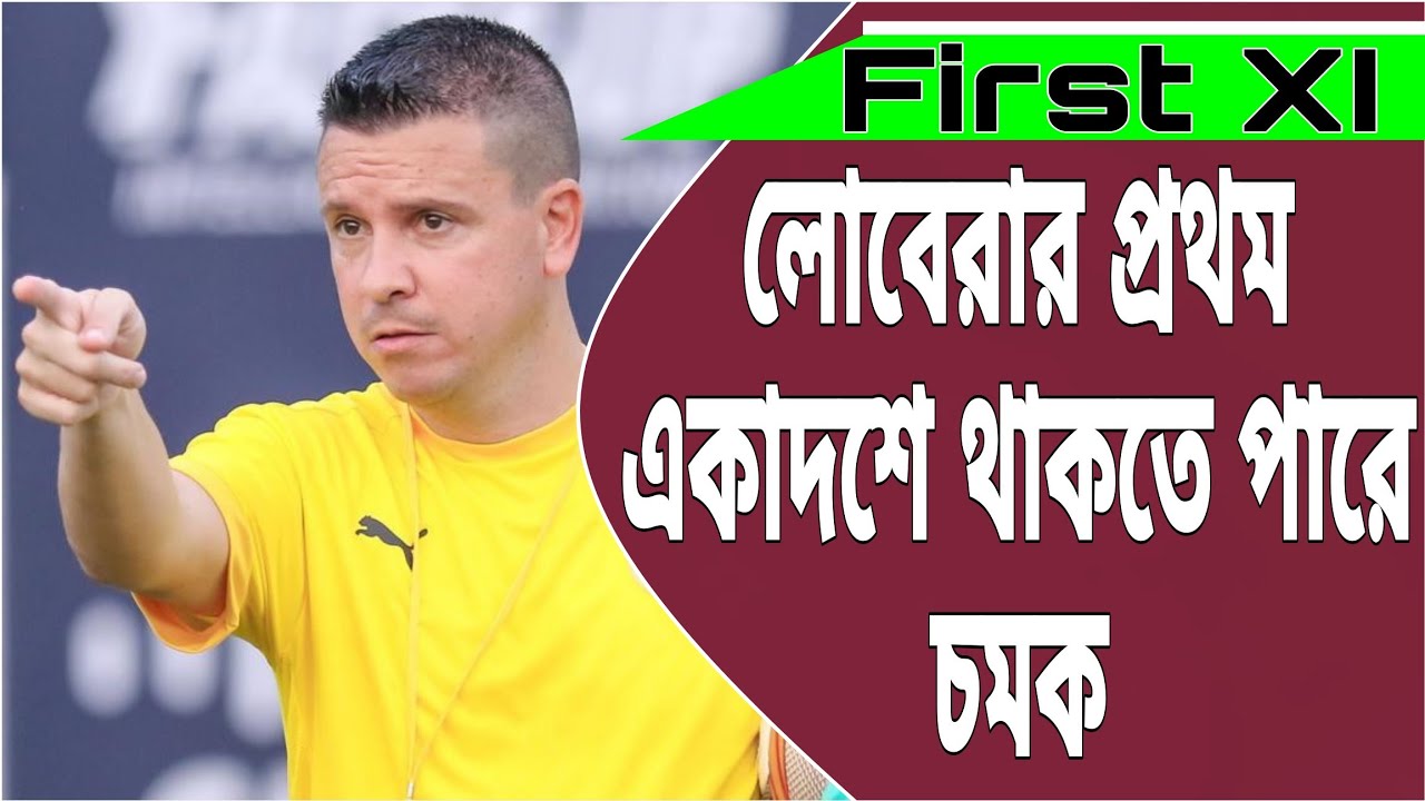 নতুন স্ট্র্যাটেজি কিরকম হতে পারে?নতুন কি কি দেখা যেতে পারে?#mohunbagansupergiant 